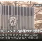 『WHO、健康な成人に追加接種推奨せず』の記事を、NHKが報じるとこうなります￼
